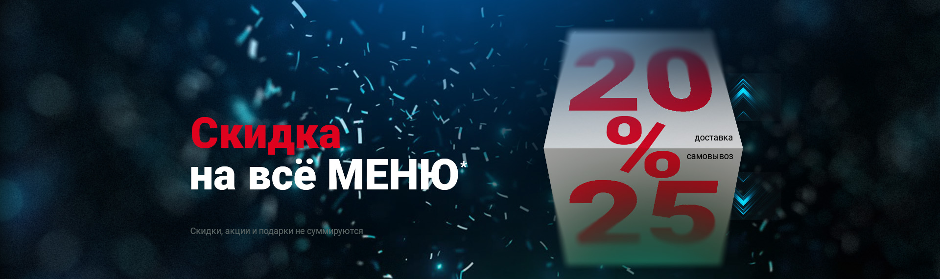 Global discont 20/25%