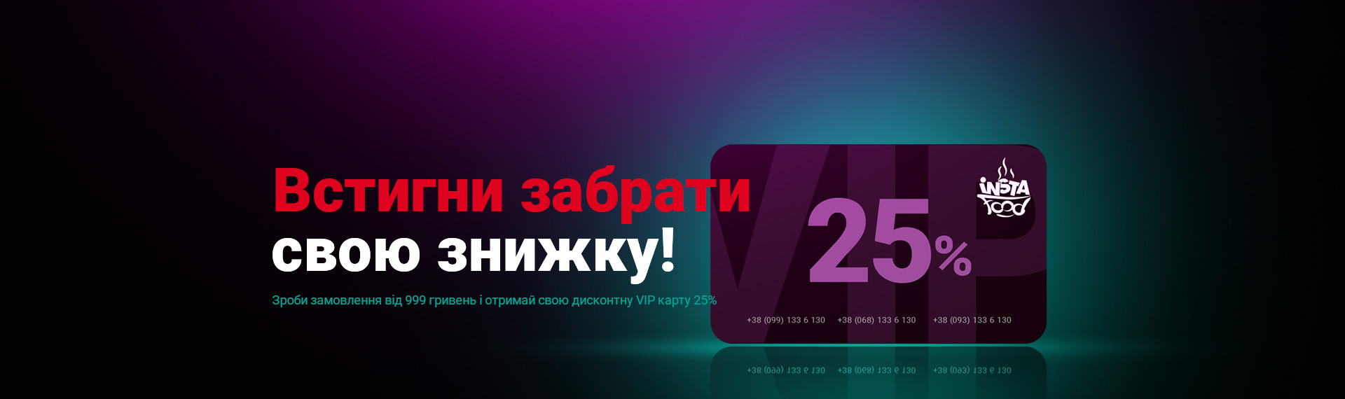 Vip discont 25%